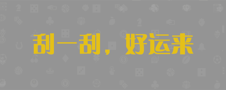 加拿大预测,加拿大2.8 pc开奖分析,pc预测,黑马预测,在线预测,加拿大预测查询网